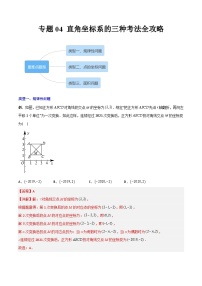 专题04 直角坐标系的三种考法全攻略（学生版）-2023年初中数学7年级下册同步压轴题