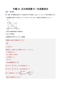 九年级数学下册同步压轴 专题02 反比例函数与一次函数综合（学生版+教师版11）