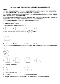 2023-2024学年北京市中学数学九上期末学业质量监测模拟试题