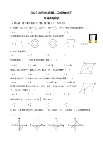 甘肃省张掖市甘州区第一中学2023—2024学年九年级上学期第二次月考数学试卷