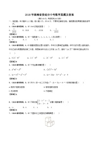 2018年湖南省娄底市中考数学真题及答案