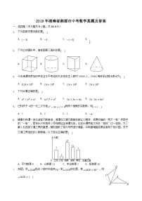 2019年湖南省湘潭市中考数学真题及答案