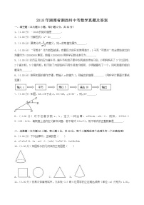 2018年湖南省湘西州中考数学真题及答案