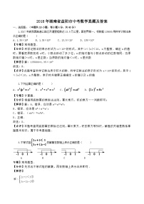 2018年湖南省益阳市中考数学真题及答案