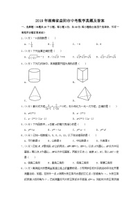 2019年湖南省益阳市中考数学真题及答案