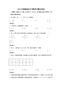 2022年湖南益阳中考数学试题及答案