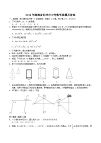 2019年湖南省长沙市中考数学真题及答案