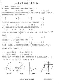 广东省江门市新会区尚雅学校2023-2024学年九年级上学期期中考试数学试题B卷