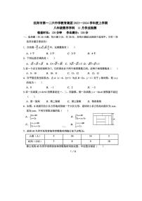 辽宁省沈阳市第一二六中学教育集团2023一2024学年上学期八年级数学学科11月作业检测试题