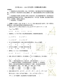 九年级2023— 2024学年度第一学期期末数学试卷1