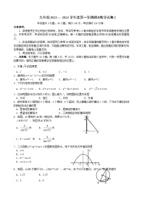 九年级2023— 2024学年度第一学期期末数学试卷2