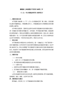 冀教版七年级下册6.3 二元一次方程组的应用教案