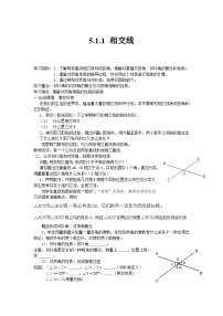 冀教版七年级下册7.2  相交线教案