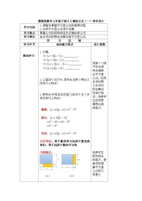 初中冀教版第八章   整式乘法8.5  乘法公式教案设计