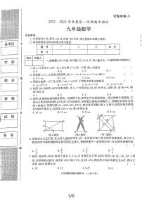 陕西省咸阳市2023-2024学年上学期九年级数学期中调研考试试卷