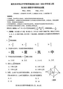 重庆市凤鸣山中学教育集团校2023一2024学年上学期九年级数学半期考试试题