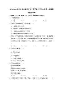 江苏省常州市正衡中学2023—2024学年上学期七年级数学期中试题