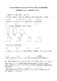 四川省达州市渠县 中学2023-—2024学年九年级上学期12月月考数学试题