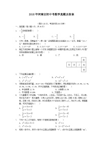 2018年河南安阳中考数学真题及答案