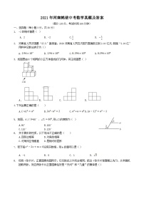 2021年河南鹤壁中考数学真题及答案