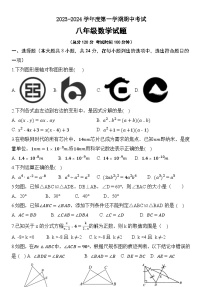 山东省滨州邹平市梁邹实验初级中学2023-2024学年八年级上学期期中考试数学试题