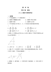 初中人教版27.2.1 相似三角形的判定课后复习题