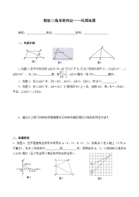 初中数学27.2.1 相似三角形的判定学案