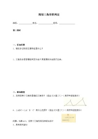 数学九年级下册27.2.1 相似三角形的判定导学案及答案