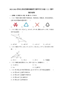 江苏省无锡市梁溪区大桥实验学校2023-2024学年八年级上学期期中数学试卷