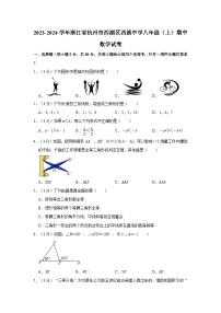 浙江省杭州市西湖区西溪中学2023-2024学年八年级上学期期中数学试卷