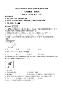 山东省聊城市茌平第一协作区2023-2024学年七年级上学期期中考试数学试题