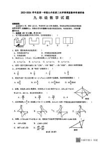 广东省佛山市南海区 桂城街道灯湖初级中学2023-2024学年九年级上学期12月月考数学试题