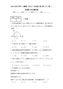 初中数学人教版九年级上册22.1.1 二次函数单元测试随堂练习题