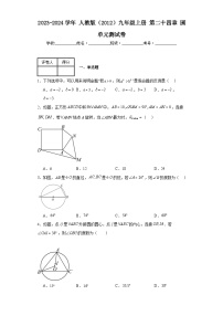 人教版九年级上册第二十四章 圆24.1 圆的有关性质24.1.1 圆单元测试课时训练