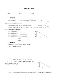初中数学人教版九年级下册28.2 解直角三角形及其应用学案