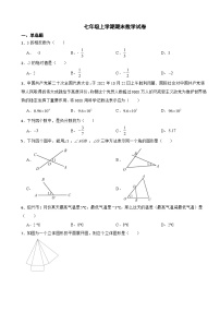 北京市昌平区2023年七年级上学期期末数学试卷附答案