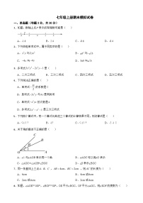 2023年浙教版数学七年级上册期末模拟试卷附答案