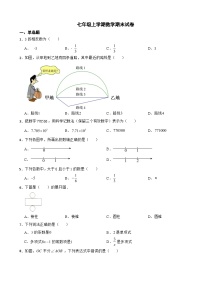 广东省广州市白云区2023年七年级上学期数学期末试卷附答案