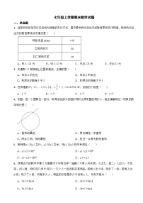 江苏省扬州市2023年七年级上学期期末数学试题附答案