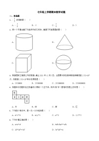 四川省成都市2023年七年级上学期期末数学试题附答案