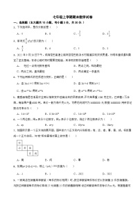 四川省广元市2023年七年级上学期期末数学试卷附答案