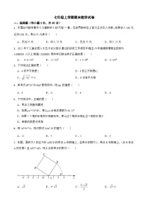 浙江省杭州市2023年七年级上学期期末数学试卷附答案