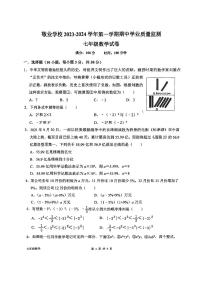 内蒙古自治区呼和浩特市敬业学校2023-2024学年七年级上学期期中监测数学试卷