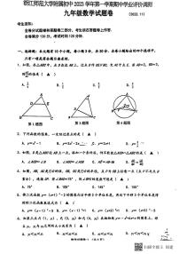 浙江师范大学附属中学初中2023—-2024学年上学期九年级期中数学试卷