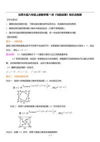 初中数学北师大版八年级上册1 探索勾股定理学案