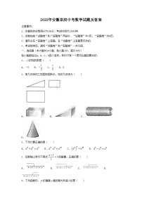 2023年安徽阜阳中考数学试题及答案