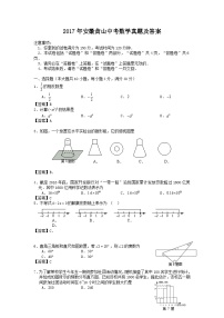 2017年安徽黄山中考数学真题及答案