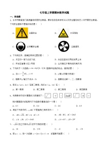 山东省烟台2023年七年级上学期期末数学试题附答案