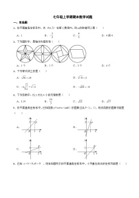 山东省烟台市2023年七年级上学期期末数学试卷附答案