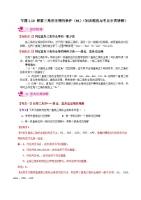 专题1.10 探索三角形全等的条件（HL）（知识梳理与考点分类讲解）-2023-2024学年八年级数学上册专题讲与练（苏科版）